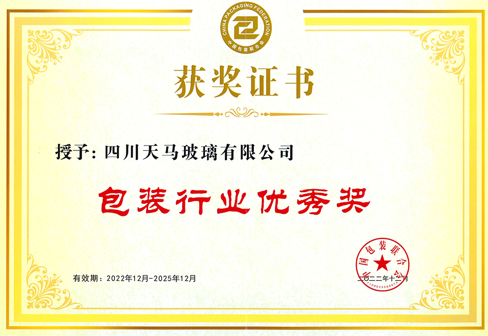包装行业优秀奖